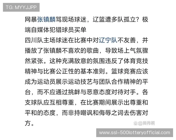 球迷网络暴力球员，俱乐部发声支持言论